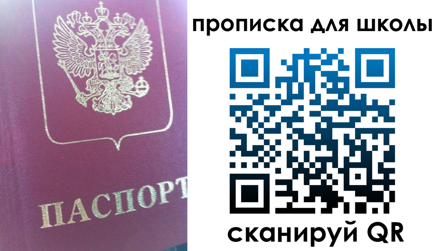 прописка законно в Салехарде