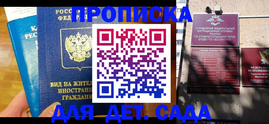 регистрация для дет. сада в Салехарде
