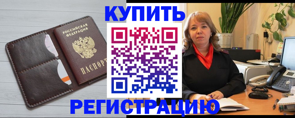 прописка законно в Салехарде