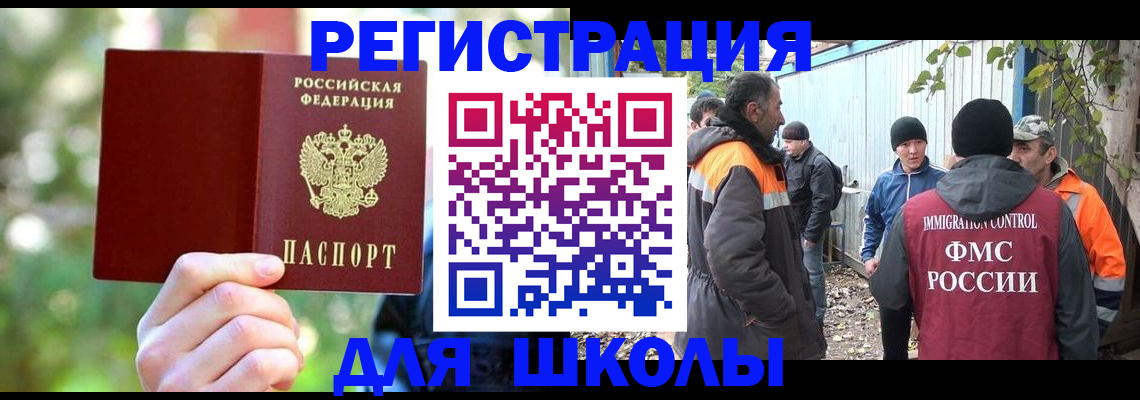 временная регистрация купить в Салехарде