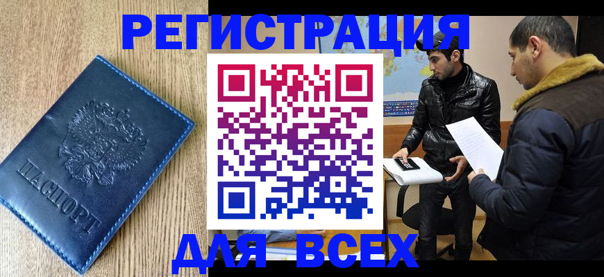 прописка штамп в Салехарде