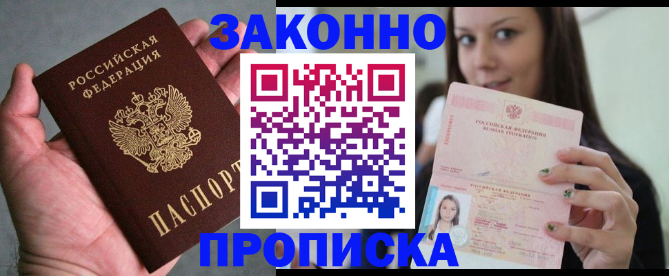 временная регистрация законно в Салехарде