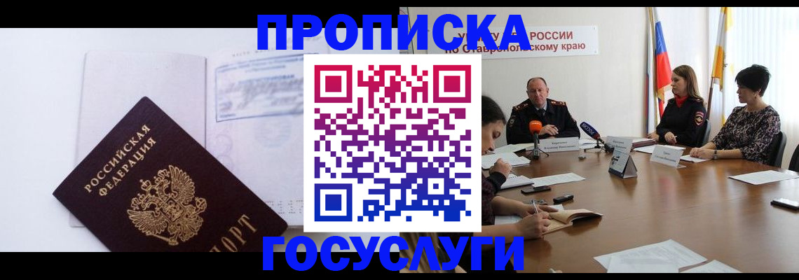 где прописаться в Салехарде