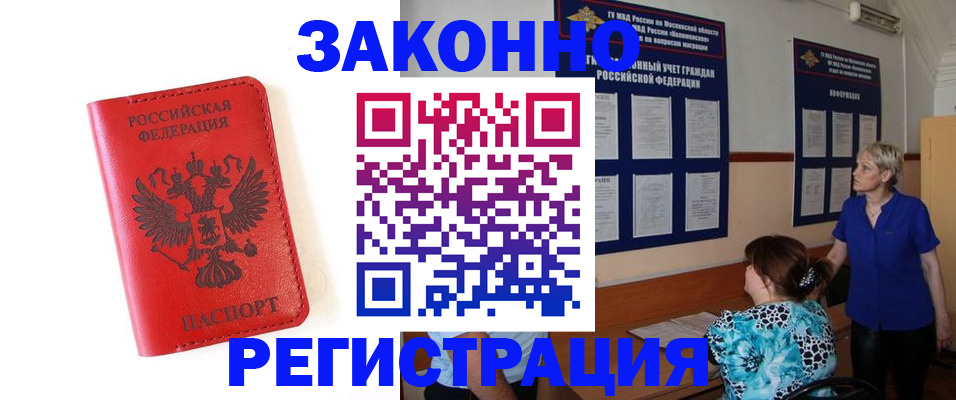 прописка регистрация в Салехарде