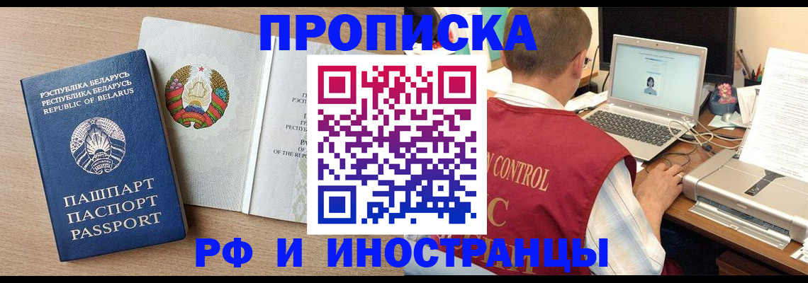 временная регистрация в Салехарде